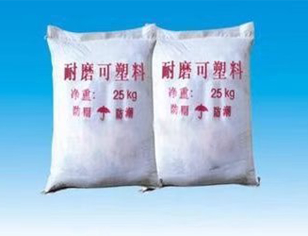 耐磨(mó)可塑料(liào)