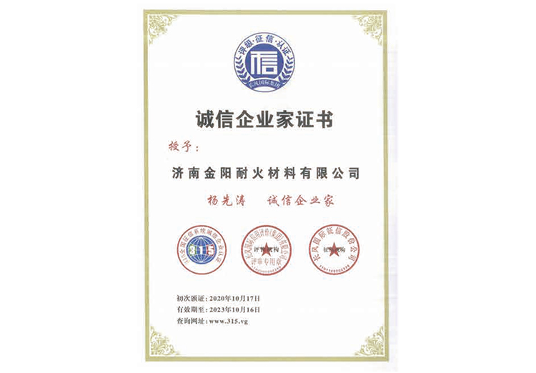 誠(chéng)信企業家(jiā)