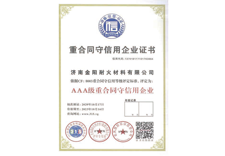 AAA級重(zhòng)合同守信(xìn)用企業