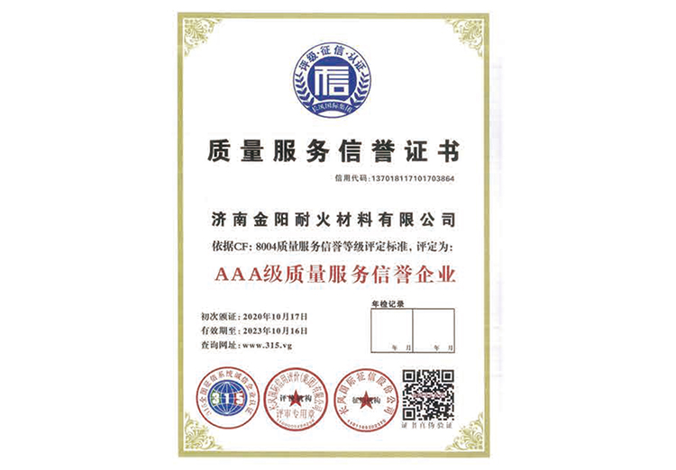 AAA級質量(liàng)服務信譽(yu)企業