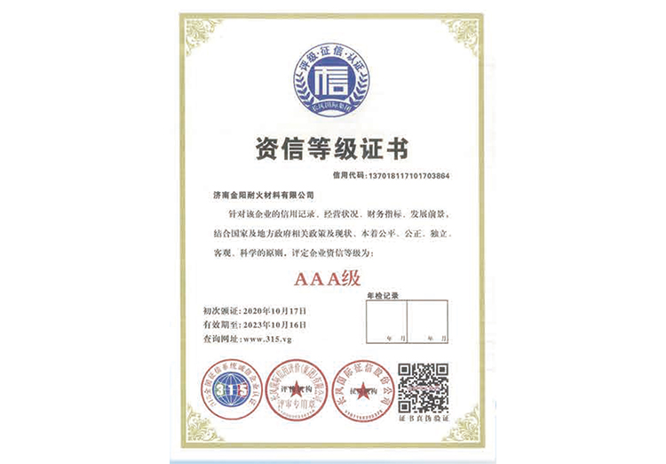資(zi)信等級證(zhèng)書