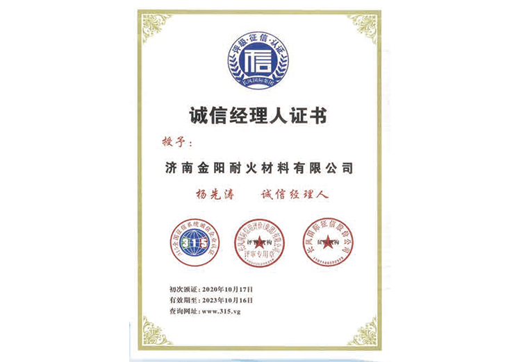 誠信經理(lǐ)人