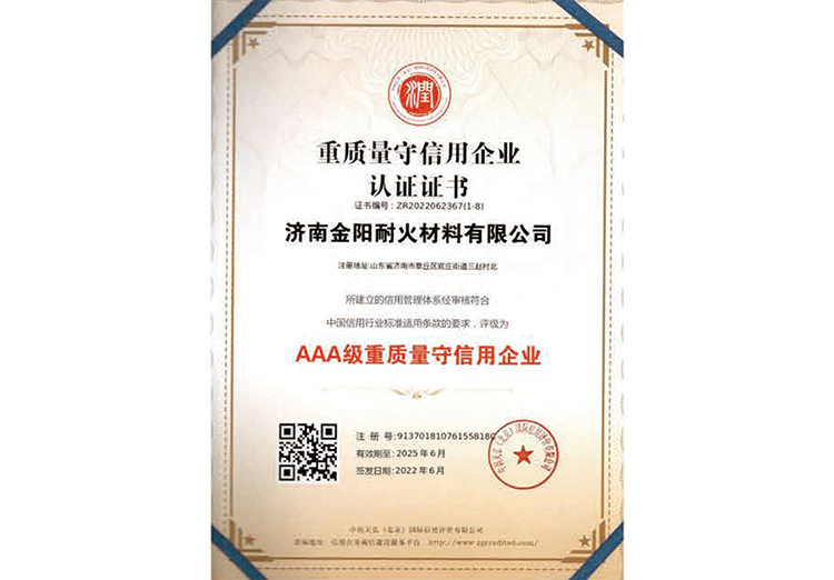 AAA級(jí)重質量守(shǒu)信用企業(yè)