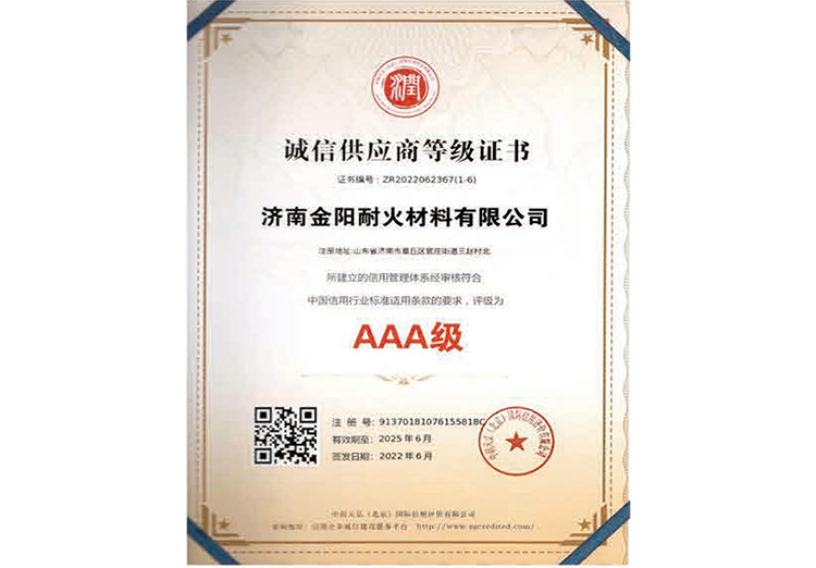 AAA級(ji)誠信供應(ying)商