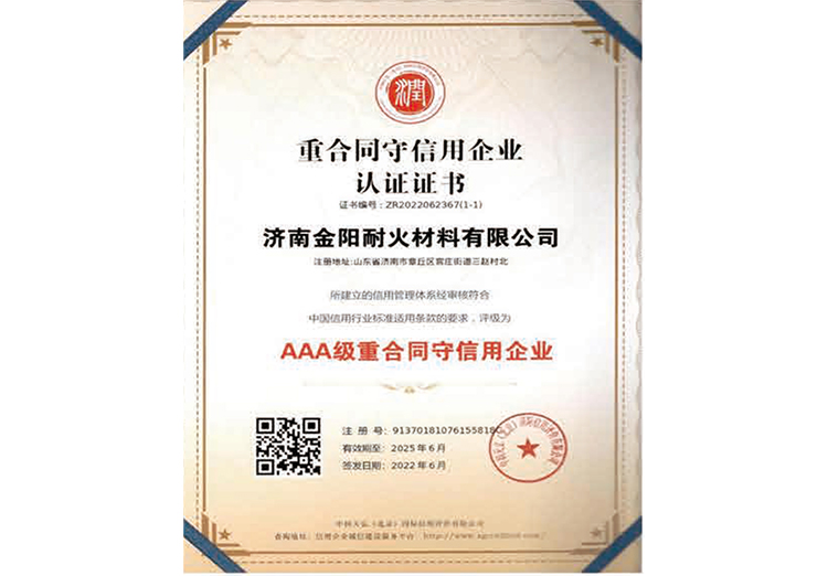 AAA級重合同(tong)守信用企(qi)業