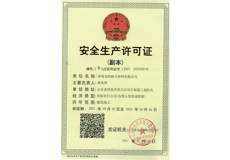 安全生(sheng)産許可證(zheng)