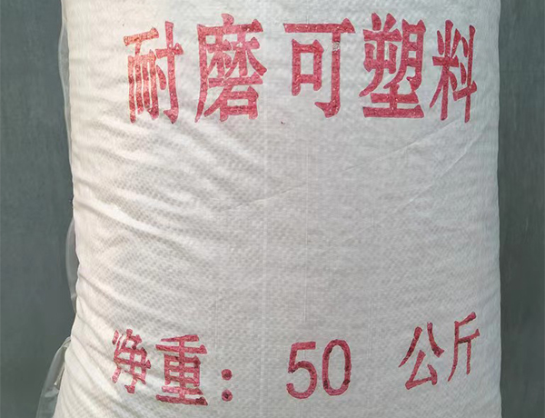 耐磨可(kě)塑料