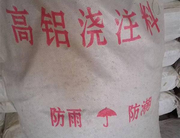 高鋁澆(jiao)注料